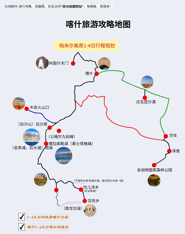 喀什旅游攻略地图模板预览
