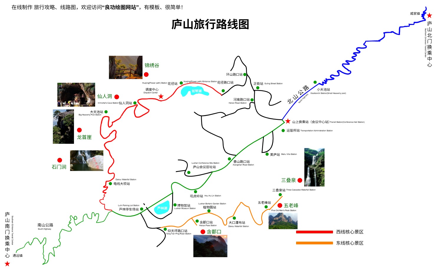 庐山旅行路线图模板预览