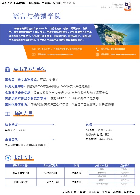 XX大学语言与传播学院招生简介模板预览